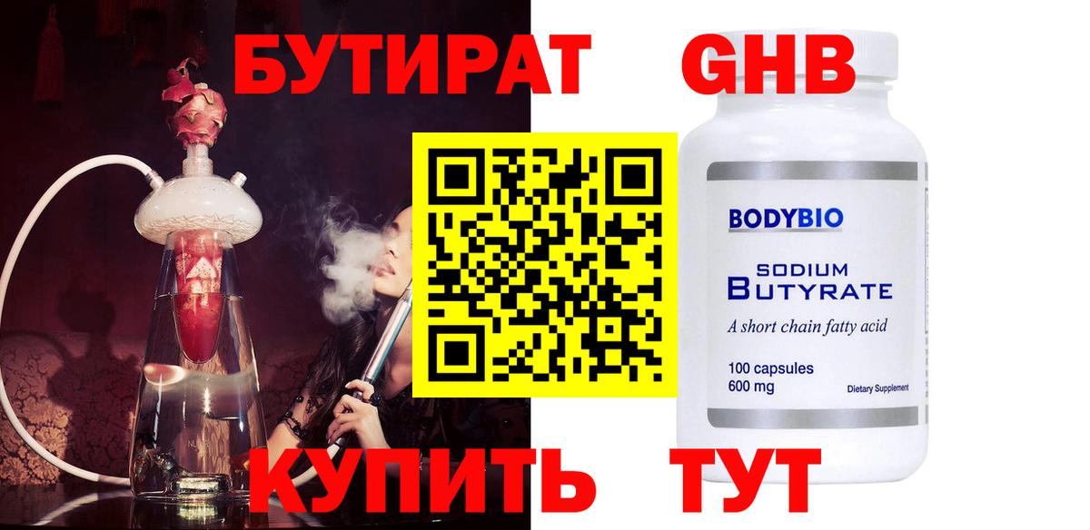 Бутират буратино Нижнеудинск