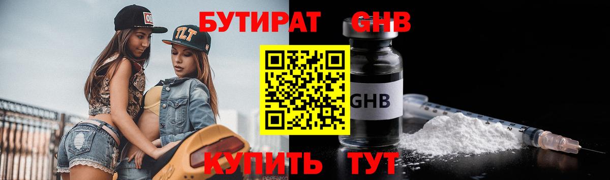 Нижнеудинск  БУТИРАТ Butirat  БУТИРАТ  Вход с VPN 