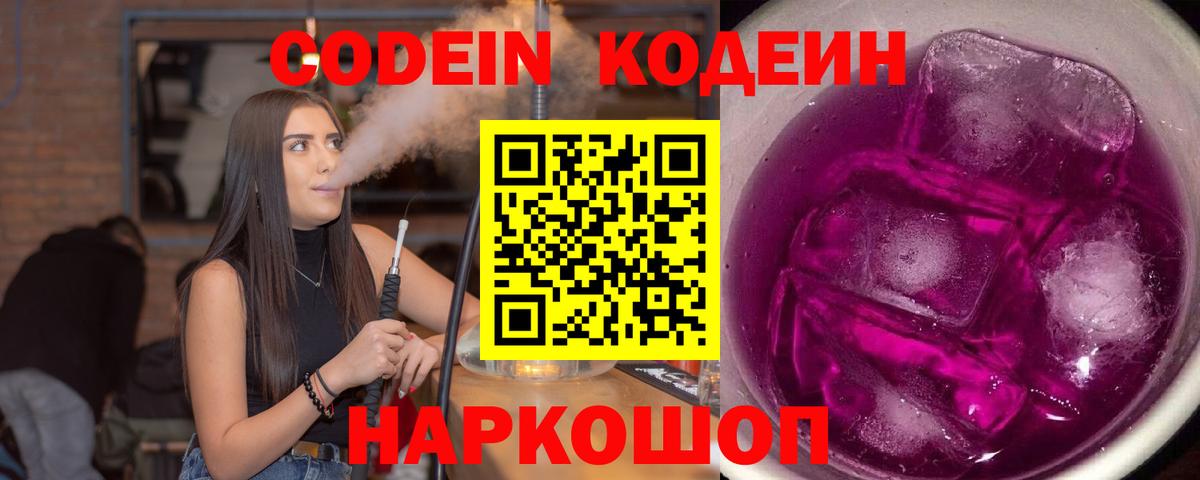 Кодеиновый сироп Lean Purple Drank Нижнеудинск